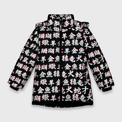 Куртка зимняя для девочки ИЕРОГЛИФЫ ГЛИТЧ, цвет: 3D-черный