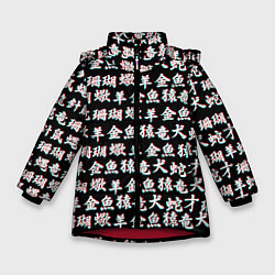 Куртка зимняя для девочки ИЕРОГЛИФЫ ГЛИТЧ, цвет: 3D-красный