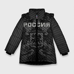 Куртка зимняя для девочки Россия карбон, цвет: 3D-черный