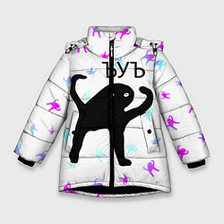 Куртка зимняя для девочки ЪУЪ СЪУКА, цвет: 3D-черный