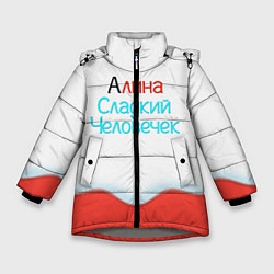Зимняя куртка для девочки Алина Kinder