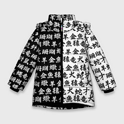Куртка зимняя для девочки ЧЁРНО БЕЛЫЕ ИЕРОГЛИФЫ, цвет: 3D-черный