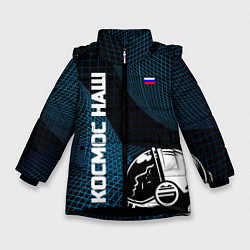 Куртка зимняя для девочки РОСКОСМОС на новом витке, цвет: 3D-черный