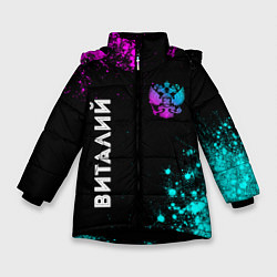 Куртка зимняя для девочки Виталий и неоновый герб России: надпись, символ, цвет: 3D-черный