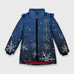 Зимняя куртка для девочки Поздравление с Новым Годом