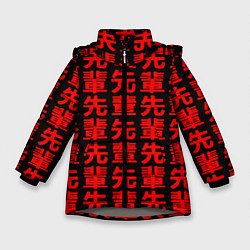 Зимняя куртка для девочки Anime иероглифы Senpai pattern