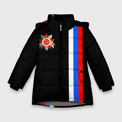 Куртка зимняя для девочки Великая отечественная - триколор полосы, цвет: 3D-светло-серый