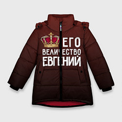 Куртка зимняя для девочки Его величество Евгений, цвет: 3D-красный