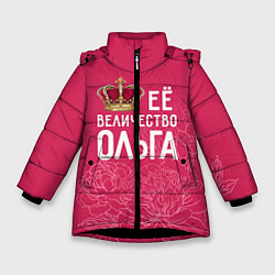 Куртка зимняя для девочки Её величество Ольга, цвет: 3D-черный