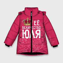 Куртка зимняя для девочки Её величество Юля, цвет: 3D-черный