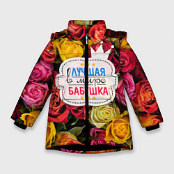 Куртка зимняя для девочки Бабушке, цвет: 3D-черный