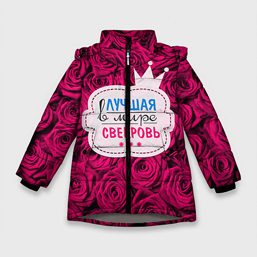 Зимняя куртка для девочки Для свекрови / 3D-Светло-серый – фото 1