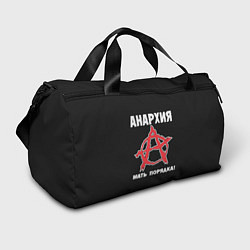 Сумки спортивные Анархия Мать Порядка!, цвет: 3D-принт