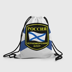 Рюкзак-мешок Черноморский флот, цвет: 3D-принт