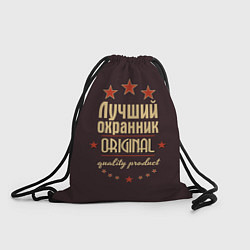 Рюкзак-мешок Лучший охранник: Original Quality, цвет: 3D-принт
