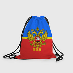 Рюкзак-мешок Липецк: Россия, цвет: 3D-принт