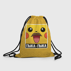 Рюкзак-мешок Пыка - Пыка, цвет: 3D-принт