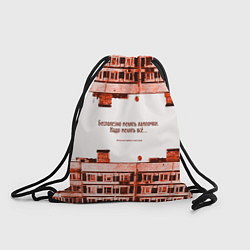 Рюкзак-мешок Пора менять всё! urban style, цвет: 3D-принт