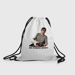 Рюкзак-мешок Мурад ни рубля, цвет: 3D-принт