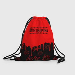 Рюкзак-мешок Моя оборона Гражданская оборона, цвет: 3D-принт