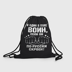 Рюкзак-мешок Один в поле Воин Русский, цвет: 3D-принт