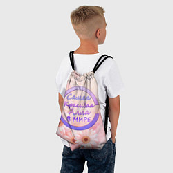 Рюкзак-мешок Самая красивая Алла, цвет: 3D-принт — фото 2