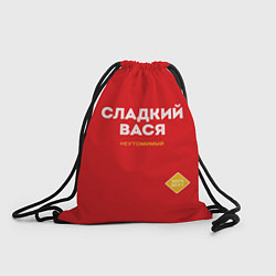 Рюкзак-мешок СЛАДКИЙ ВАСЯ, цвет: 3D-принт