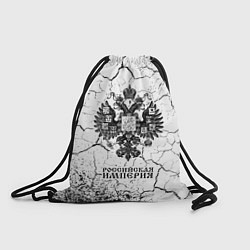 Рюкзак-мешок RUSSIAN EMPIRE - ГЕРБ Краска, цвет: 3D-принт