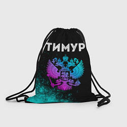 Рюкзак-мешок Тимур Россия, цвет: 3D-принт