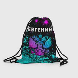 Рюкзак-мешок Евгений Россия, цвет: 3D-принт