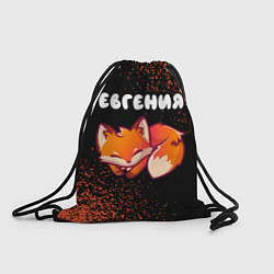 Рюкзак-мешок Евгения ЛИСИЧКА Спрей, цвет: 3D-принт