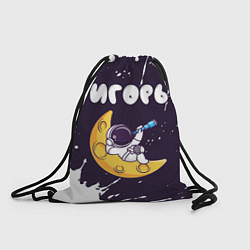 Рюкзак-мешок Игорь космонавт отдыхает на Луне, цвет: 3D-принт