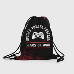 Рюкзак-мешок Gears of War пришел, увидел, победил, цвет: 3D-принт