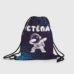 Рюкзак-мешок Стёпа космонавт даб, цвет: 3D-принт