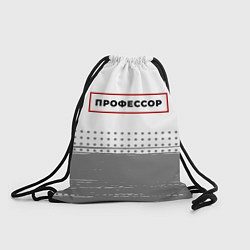 Рюкзак-мешок Профессор - в красной рамке на светлом, цвет: 3D-принт