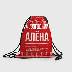 Рюкзак-мешок Новогодняя Алёна: свитер с оленями, цвет: 3D-принт