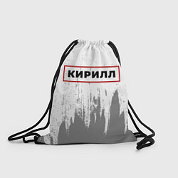 Рюкзак-мешок Кирилл - в красной рамке на светлом, цвет: 3D-принт