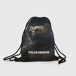 Рюкзак-мешок Разбудили - медведь, цвет: 3D-принт