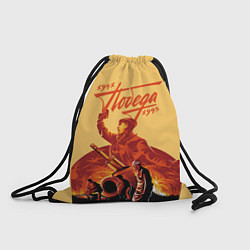 Рюкзак-мешок Победа 1941-1945, цвет: 3D-принт