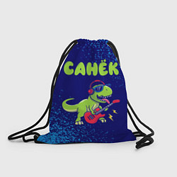Рюкзак-мешок Санёк рокозавр, цвет: 3D-принт