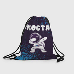 Рюкзак-мешок Костя космонавт даб, цвет: 3D-принт