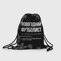 Рюкзак-мешок Новогодний футболист на темном фоне, цвет: 3D-принт
