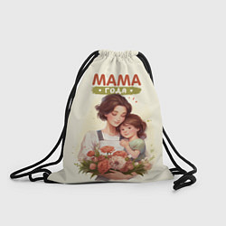 Рюкзак-мешок Лучшая мама года, цвет: 3D-принт