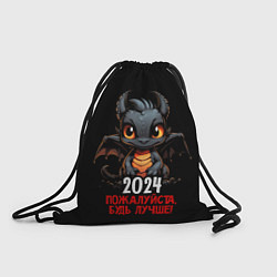 Рюкзак-мешок 2024 пожалуйста будь лучше, цвет: 3D-принт
