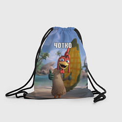 Рюкзак-мешок Мем чотко Цыпа Джо, цвет: 3D-принт