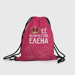 Рюкзак-мешок Её величество Елена, цвет: 3D-принт