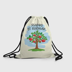 Рюкзак-мешок Яблоко от яблони, цвет: 3D-принт