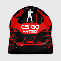 Шапка CS:GO - Матвей