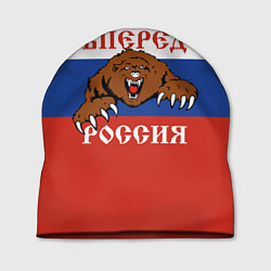 Шапка Вперёд Россия! медведь