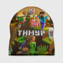 Шапка Тимур Minecraft, цвет: 3D-принт